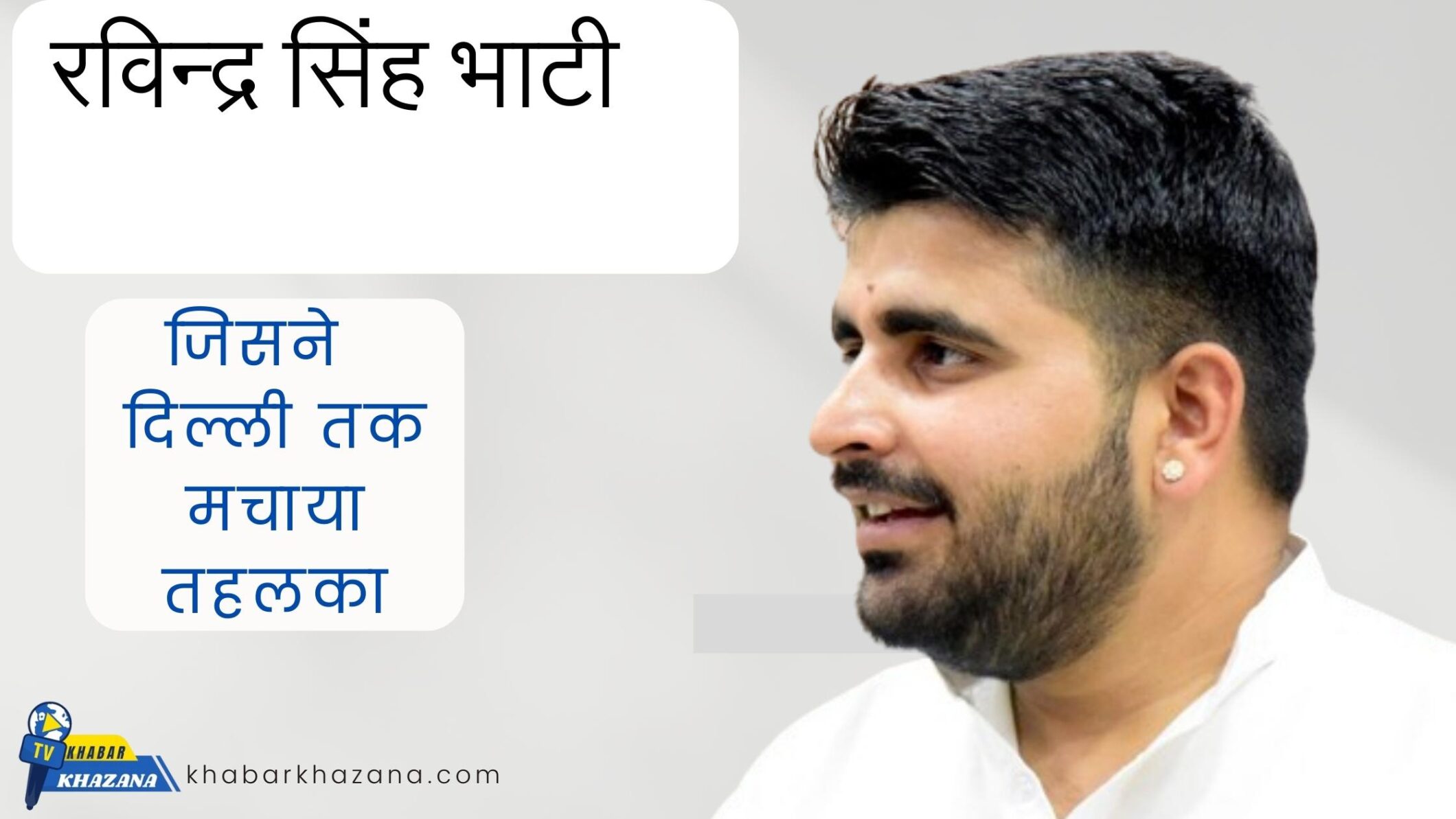 bhati ji